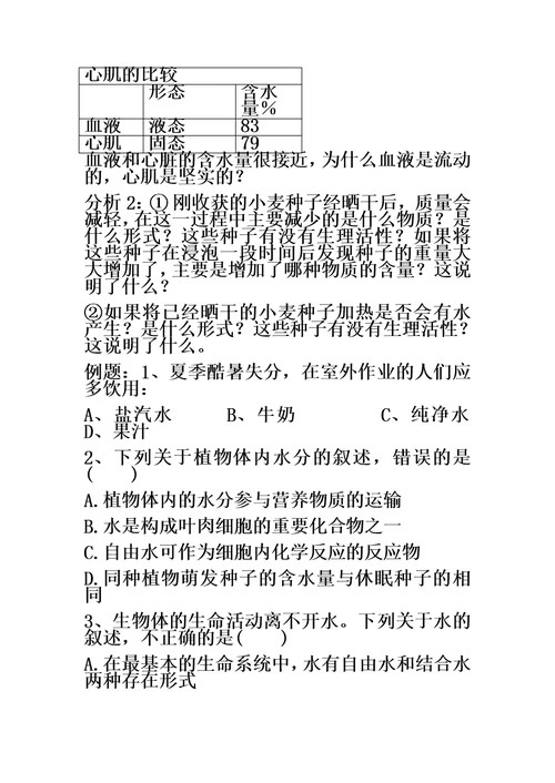 四川省邻水县石永中学高2021级生物学案－细胞中的无机物学案