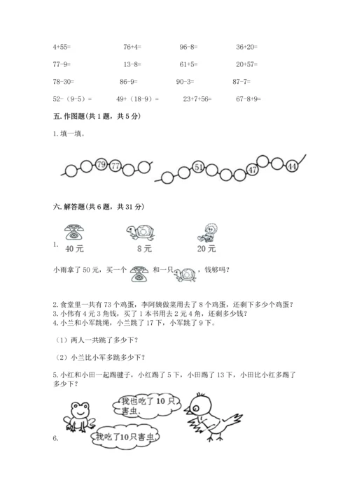人教版一年级下册数学期末测试卷附答案（模拟题）.docx