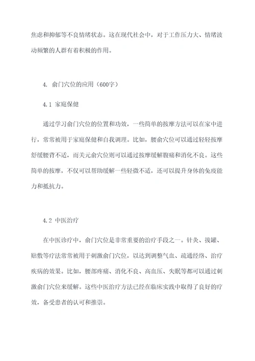 俞门的位置及功效