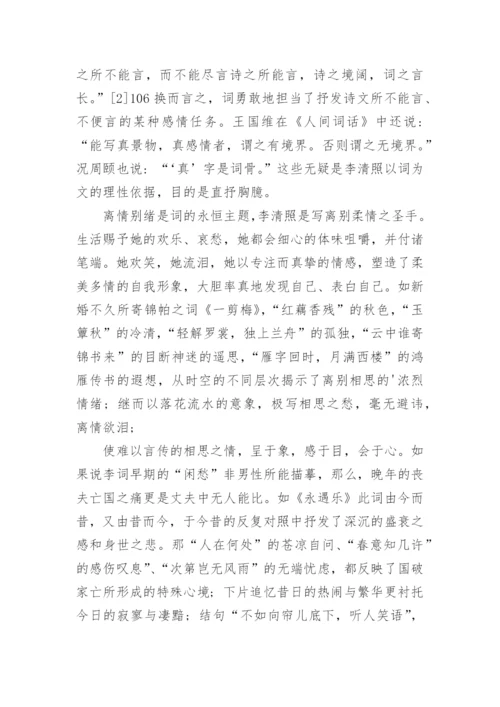 浅析李清照的精神世界文学论文.docx