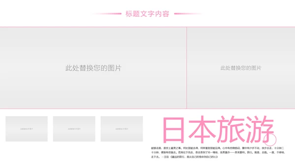 粉红唯美日本旅游景点介绍日本印象画册PPT模板