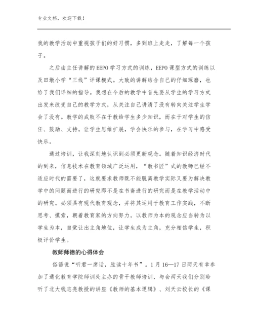 教师师德的心得体会范文14篇文档汇编.docx