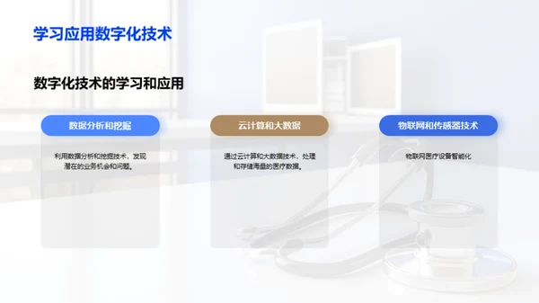 探索医疗数字化新纪元