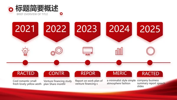 红色签约仪式启动大会战略合作策划PPT模板