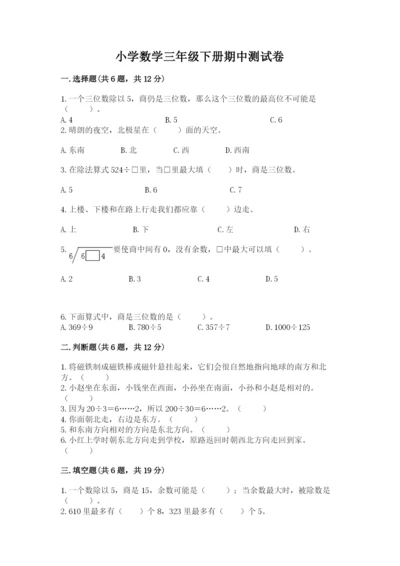 小学数学三年级下册期中测试卷含答案【典型题】.docx