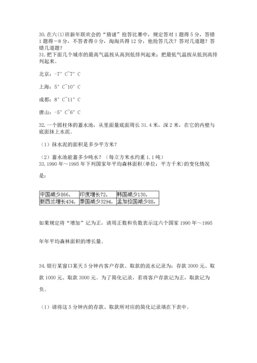 六年级小升初数学解决问题50道（原创题）.docx
