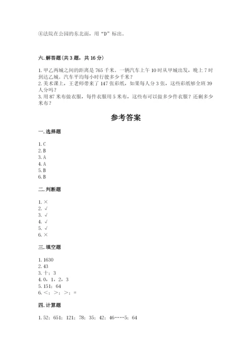 小学三年级下册数学期中测试卷附完整答案【必刷】.docx