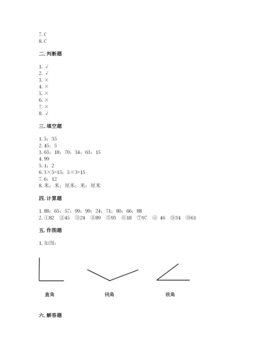 小学数学二年级上册期中测试卷及参考答案（巩固）.docx