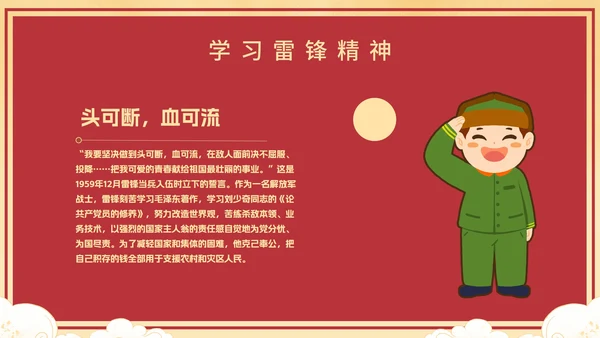 红色复古学习雷锋好榜样科普主题班会带内容PPT模板