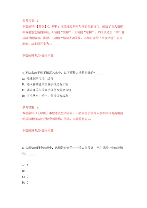 安徽省含山县土地和房屋征收管理中心招考1名编外聘用人员答案解析模拟试卷4