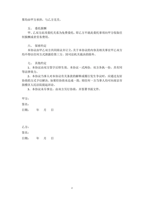 代持股份协议书