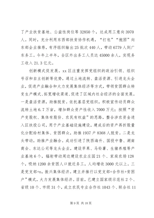 抓党建促脱贫事迹材料6篇.docx