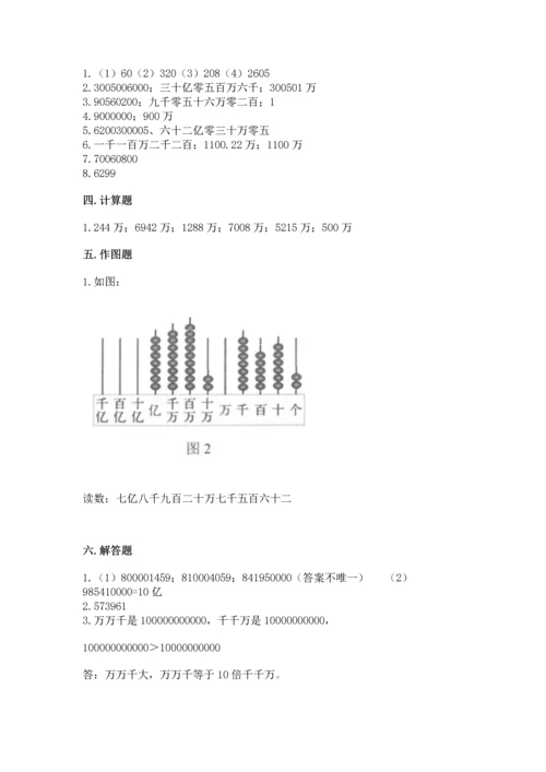 人教版四年级上册数学第一单元《大数的认识》测试卷完整.docx