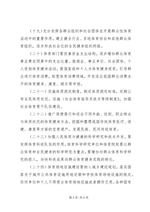 开展全民健身计划.docx