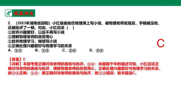 新课标七上第三单元师长情谊复习课件2023