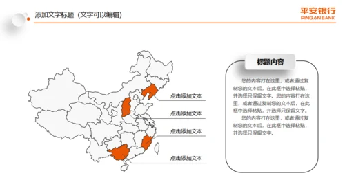 微立体中国平安银行工作总结计划通用PPT模板