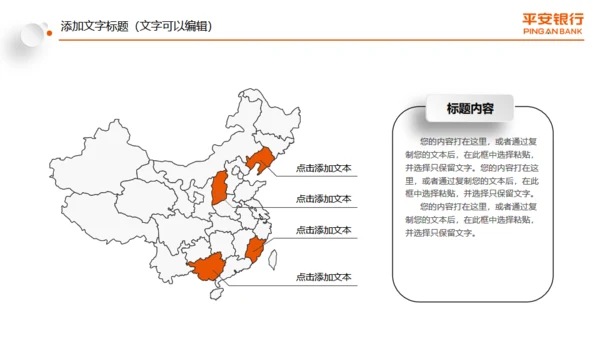 微立体中国平安银行工作总结计划通用PPT模板