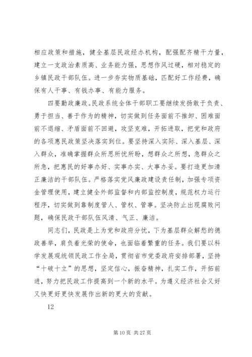 副市长在全市民政工作和社会救助工作会议上的讲话.docx