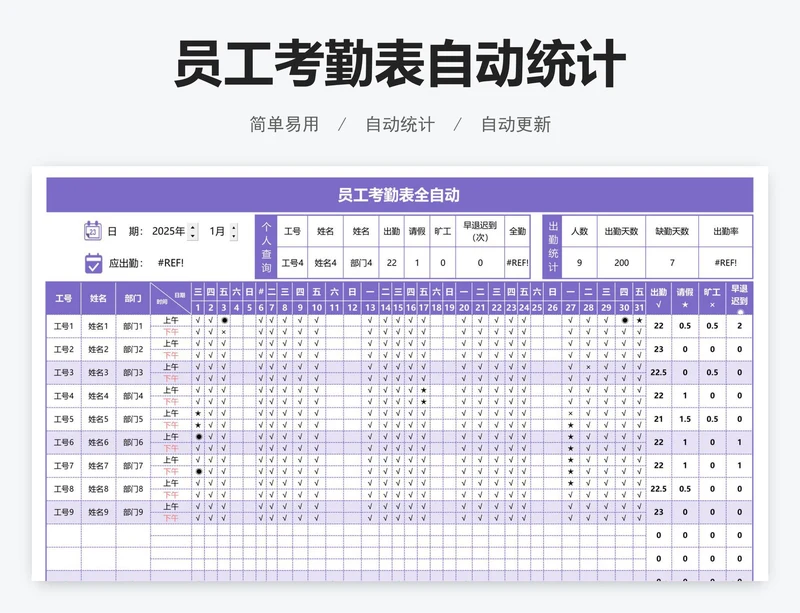 员工考勤表自动统计