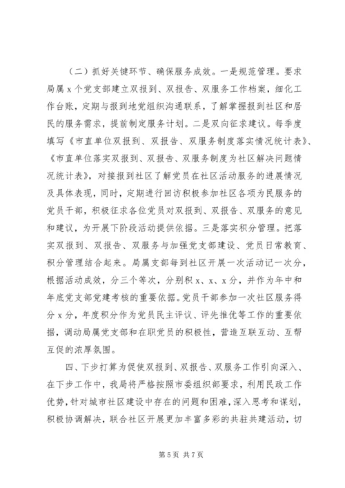 市民政局开展党建“双报到、双报告、双服务”工作情况汇报及打算.docx