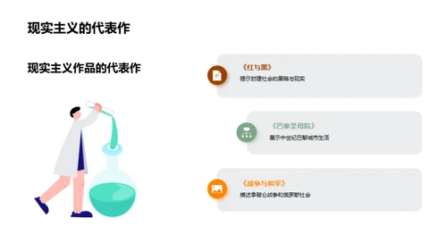 浪漫与现实的交锋