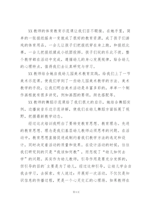 幼儿园教师培训总结精选15篇.docx