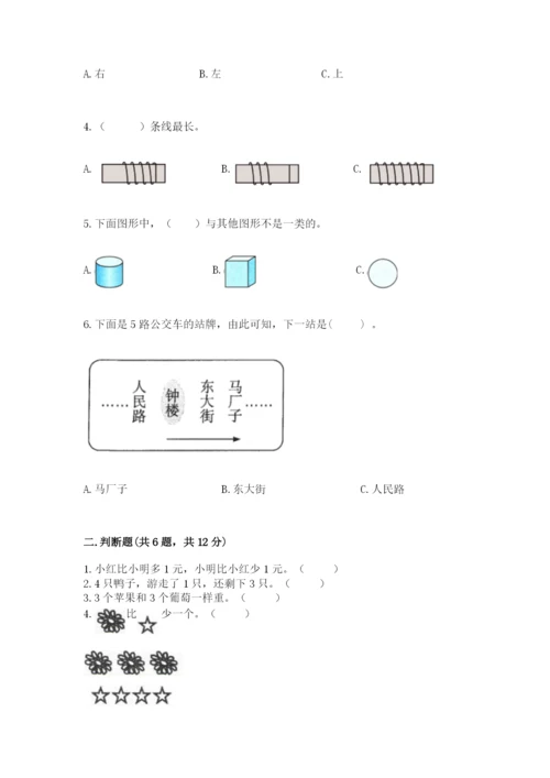 人教版一年级上册数学期中测试卷含精品答案.docx