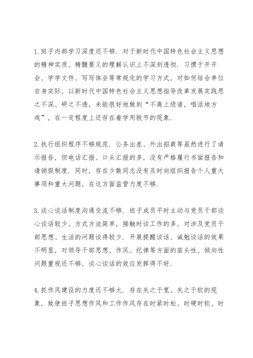 组织生活会批评意见500条批评意见(通用9篇).docx