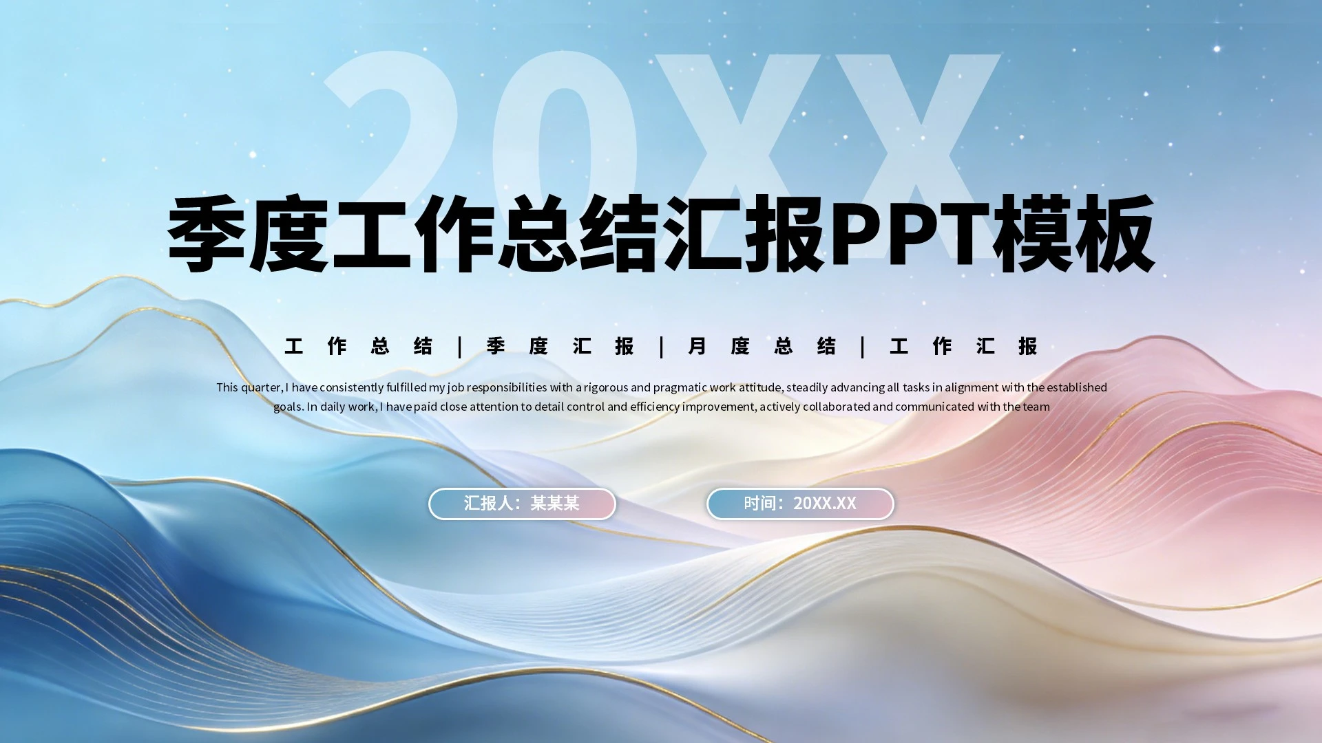 蓝粉色简约风季度汇报PPT封面