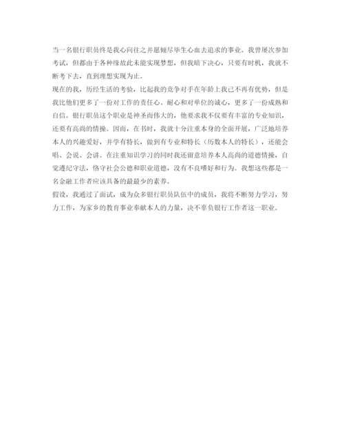 精编银行面试自我介绍参考通用模板.docx