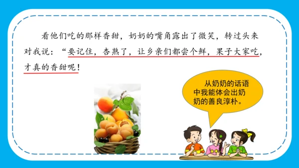 -部编版四年级语文上册 第五单元 《习作例文》  课件