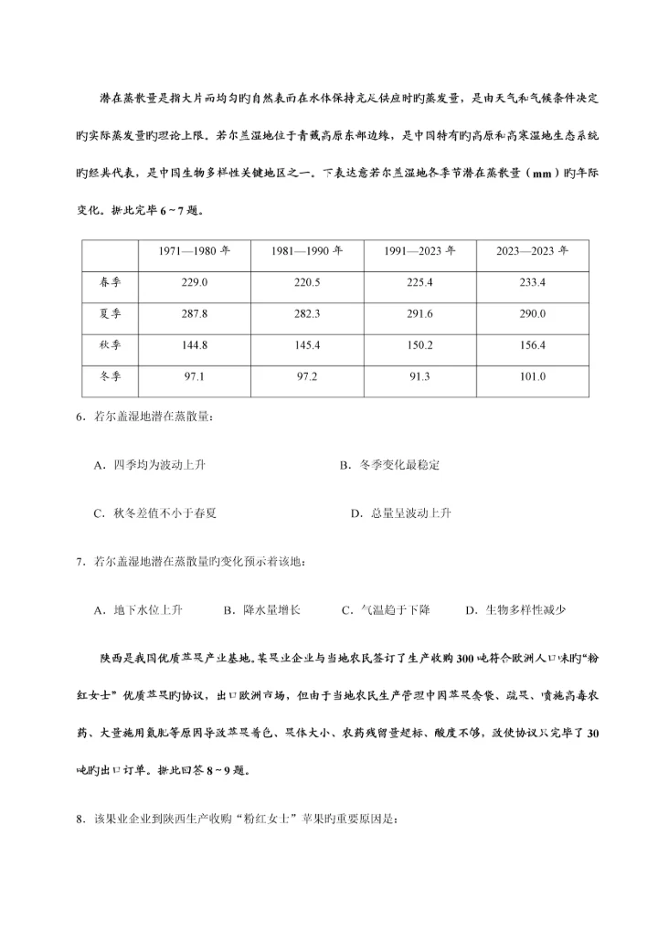 2023年四川省高高三下期入学考试文科综合三.docx