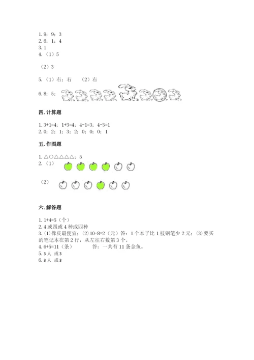 北师大版一年级上册数学期末测试卷及答案【真题汇编】.docx