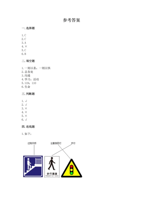 部编版三年级上册道德与法治期末测试卷（模拟题）.docx