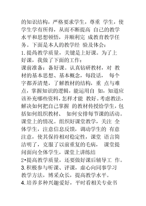 信息职业技术学院教师职称评定工作总结