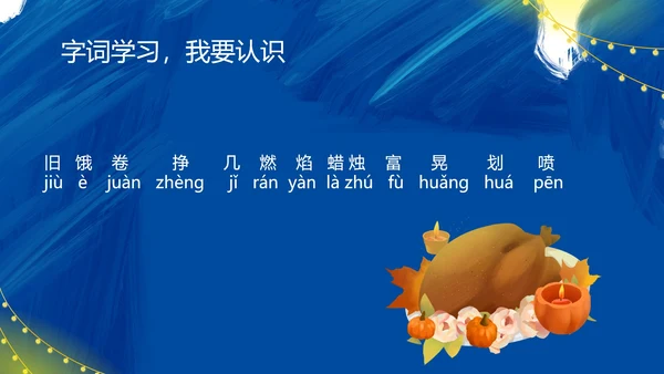 蓝色插画风三年级语卖火柴的小女孩课件PPT模板
