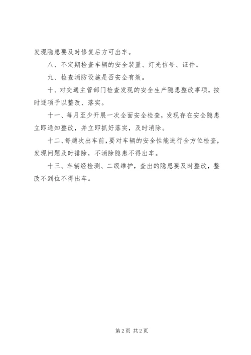 车辆安全生产管理制度.docx