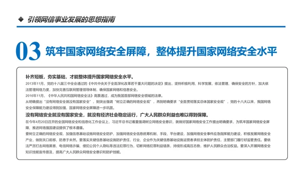 中国网信事业发展网络空间命运共同体PPT模板