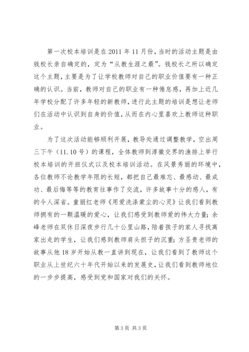 学校本培训汇报材料.docx