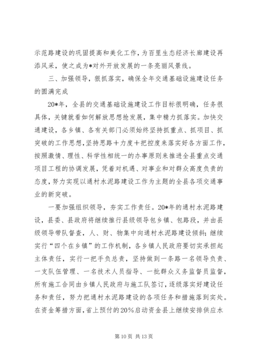 副县长水泥路建设工作动员会讲话.docx