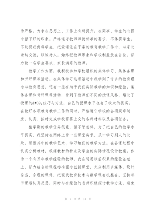小学教师工作述职报告模板.docx