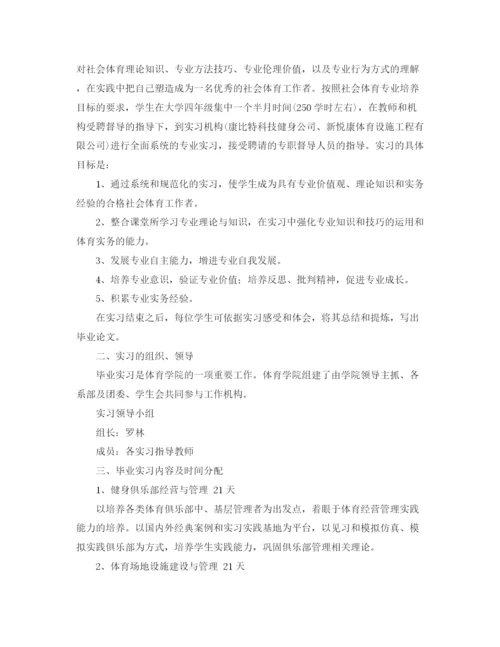 精编之大学生毕业实习计划范文.docx