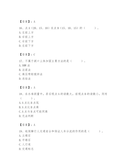 施工员之市政施工基础知识题库及答案（必刷）.docx