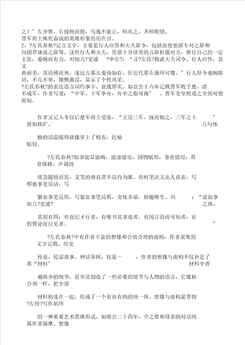 word语文高效课堂：晋灵公不君导学案