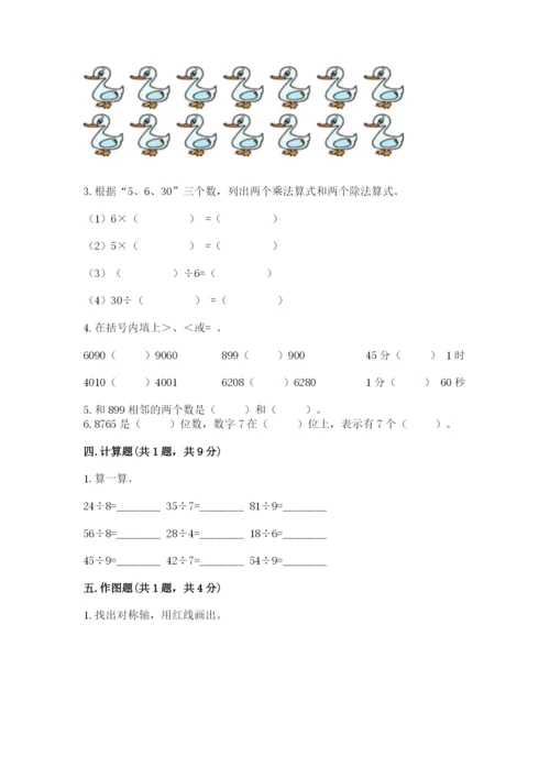 小学二年级下册数学 期末测试卷附参考答案【达标题】.docx