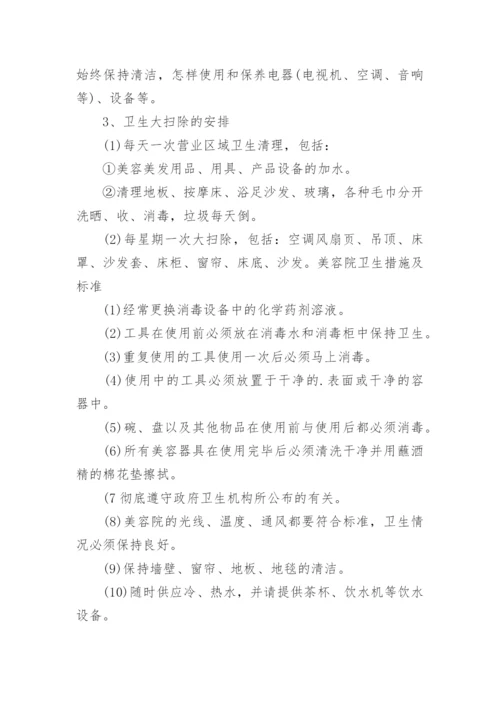 美容院公共场所卫生管理制度.docx