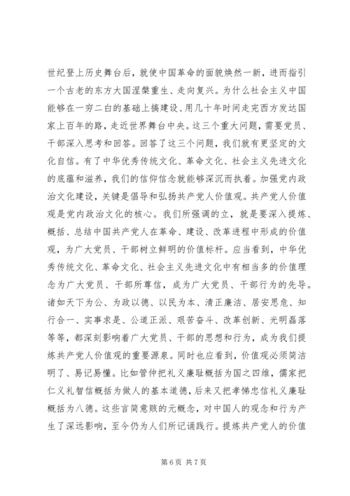 党内政治文化的破与立.docx