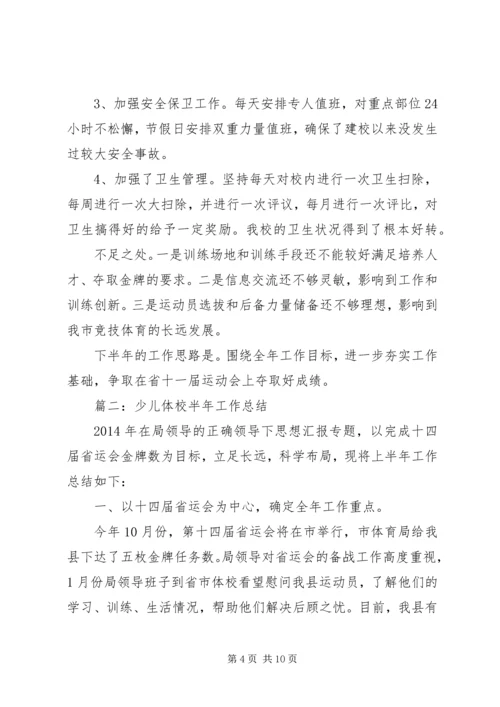 二0一二年体校上半年工作总结.docx