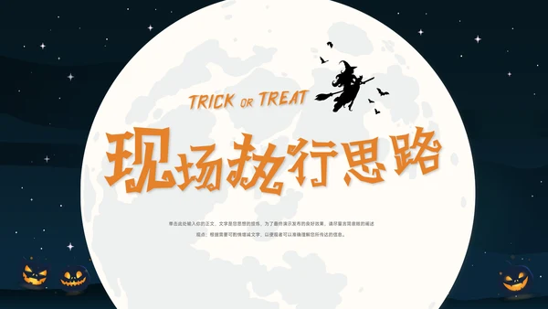 飞天扫帚疯狂万圣节通用PPT模板