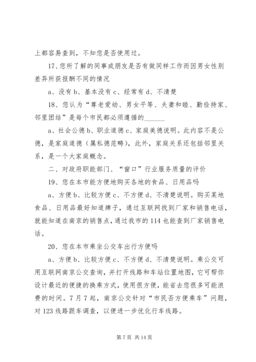 全国文明单位测评调查问卷 (2).docx